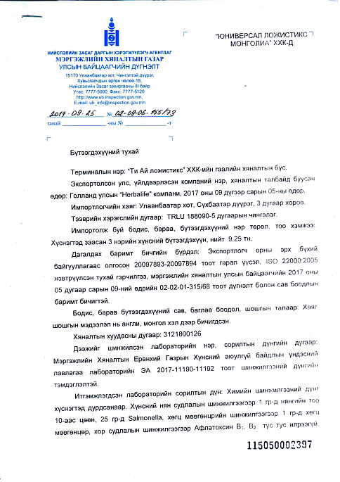 Формула 1 уургийн коктейль, ванилийн амттай